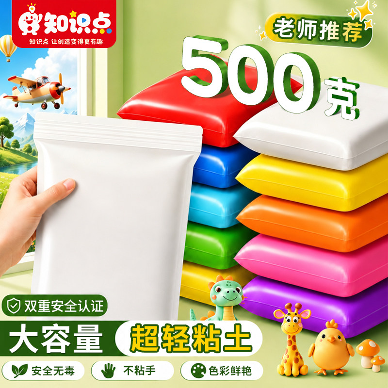 500克大包装超轻粘土幼儿园专用图片