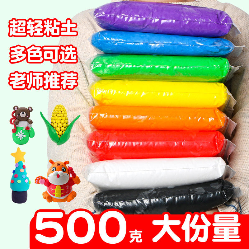 超轻粘土大包装500g克橡皮泥儿童安全无毒彩泥黏土幼儿园大袋泥胶