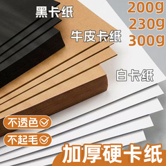 白色卡纸8k8开黑色卡纸a4牛皮卡纸手工硬卡纸彩色卡纸小学生a3美术画画专用白卡纸a4加厚4开4k牛皮纸幼儿园