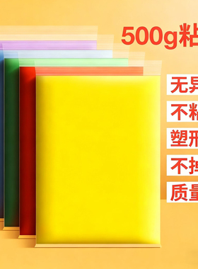 500克超轻粘土大包装幼儿园儿童小学生专用安全无毒橡皮泥大袋彩泥白色红色黏土手工diy材料包太空泥象皮泥
