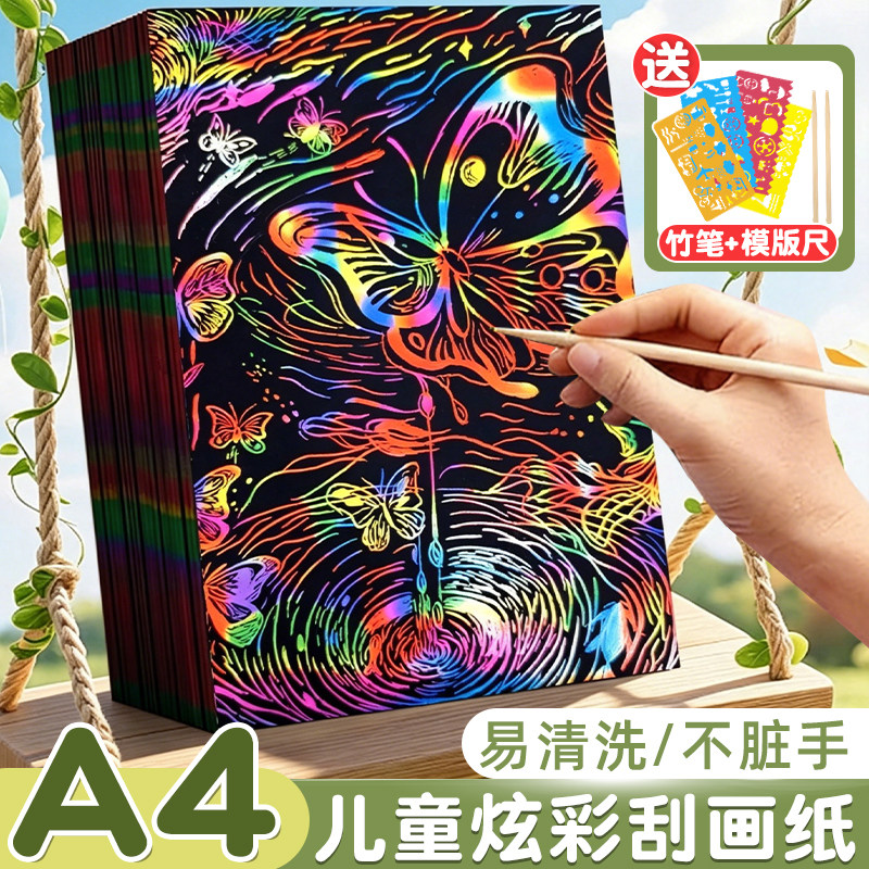 A4小学生专用炫彩刮画纸图片