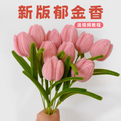 扭扭棒手工diy郁金香花束材料包