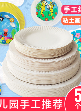 白色一次性纸盘子圆形幼儿园手工diy绘画蛋糕纸盘美术美工区材料