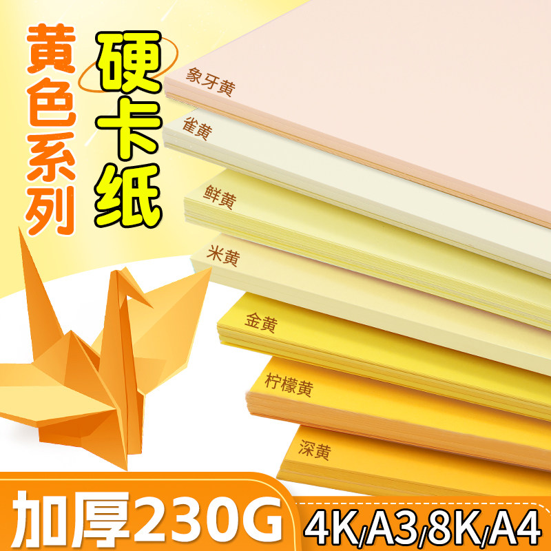 黄色系硬卡纸加厚幼儿园专用绘画