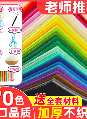 彩色不织布手工diy材料包无纺布织布布料1mm加厚大张白色黑色毛毡
