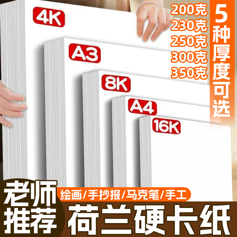 白色卡纸荷兰白卡纸a4幼儿园
