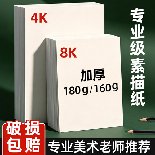 8k素描纸美术生专用速写纸