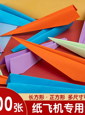 手工纸飞机专用折纸儿童幼儿园剪纸彩色红色婚礼现场叠纸飞机的纸