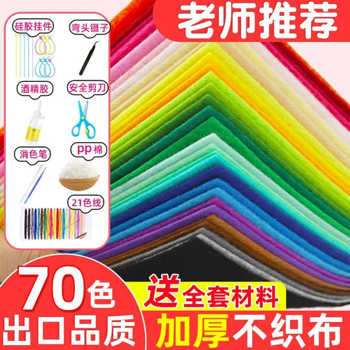 彩色不织布手工DIY材料包