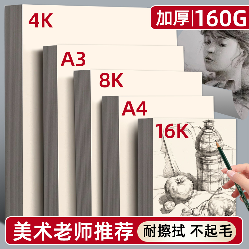 加厚8k4k素描纸美术绘画专用