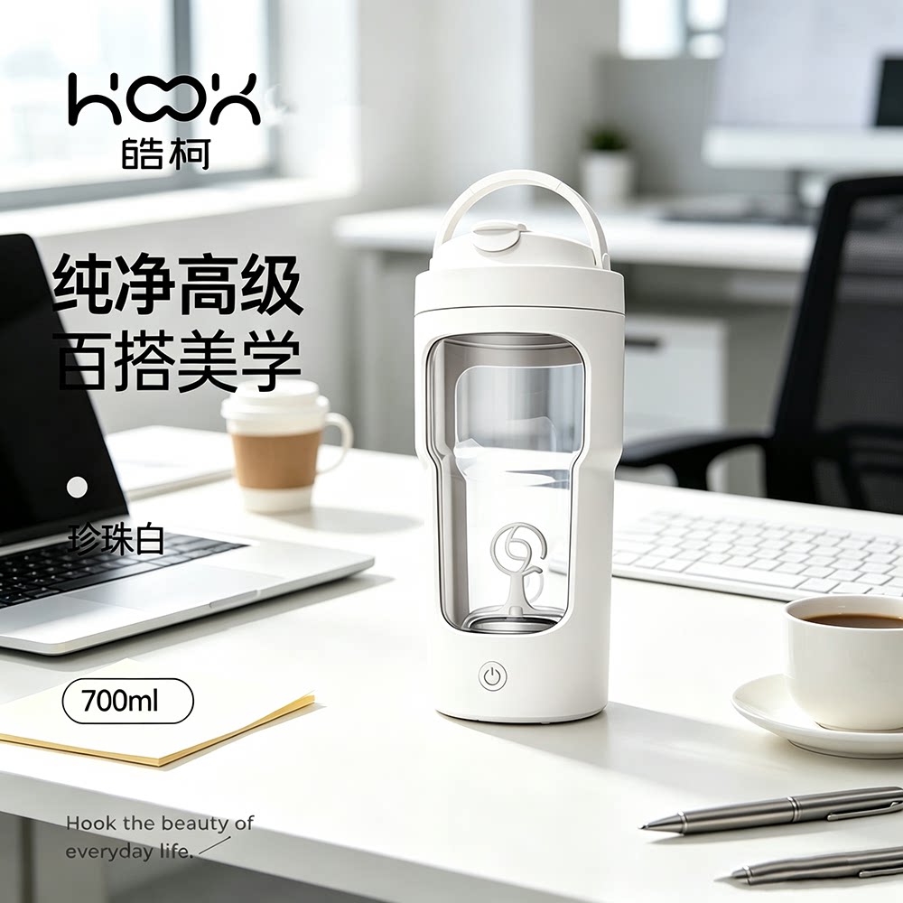 皓柯自动搅拌杯电动摇摇杯健身水杯蛋白粉摇杯奶昔杯带刻度充电款
