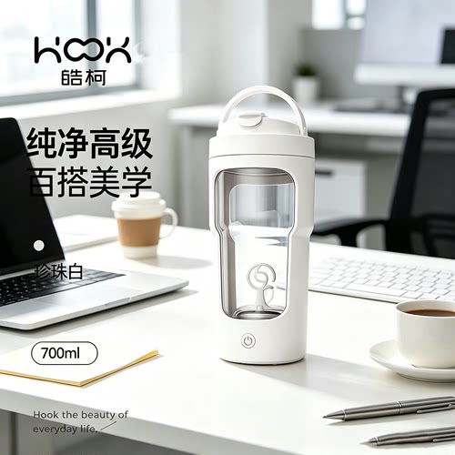 皓柯自动搅拌杯充电款