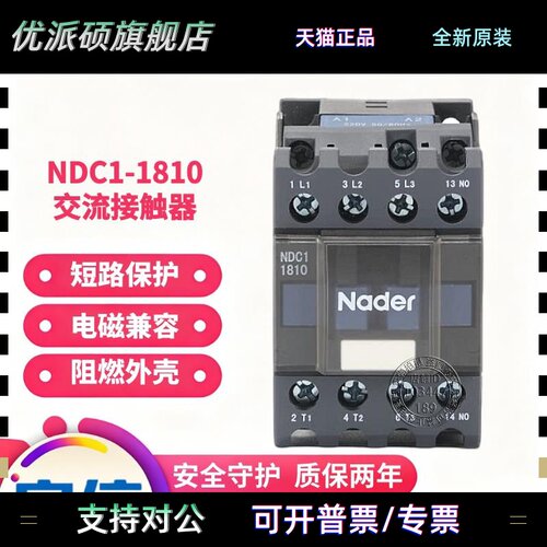 NDC1-1810 NDC1-1801交流接触器Nader上海良信电器110V220V380V