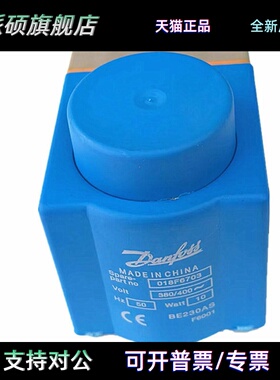 018F6703丹佛斯DANFOSS电磁阀线圈 AC380V原装正品