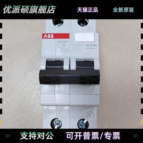 ABB空气开关DPN16A漏电保护器10开关GSH201断路器32A两进两出C20