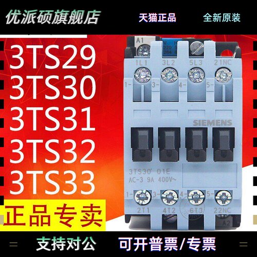 西门子交流接触器220V 3TS29/3TS30/3TS31/3TS32 01E 10E 00-0XM0