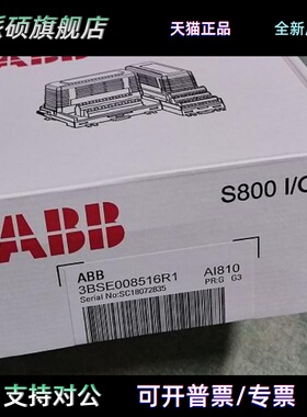 ABB AI810 3BSE008516R1 原装现货AI81O AC800M/F PLC模块 S800