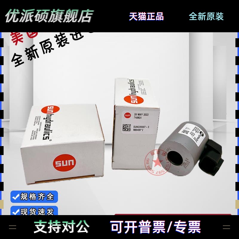 美国SUN太阳液压插装阀线圈740-211 612 712 728 812LD 12 24VDC