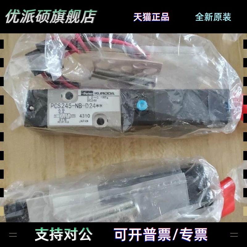 现货黑田精工KURODA电磁阀 PCS245-NB-D24**/PCL245-NB-D24现货
