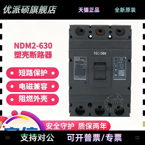 Nader上海良信空气开关NDM2-630L C M/3300塑壳式断路器400A500A