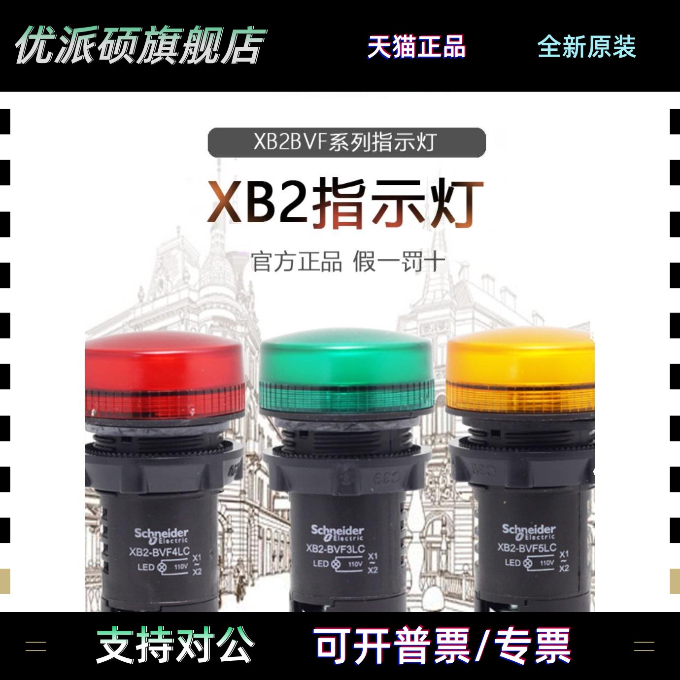 施耐德XB2BVF3LC/1LC/ 4LC/6LC/5LC XB2BVMD3LC XB2BVFD4LC