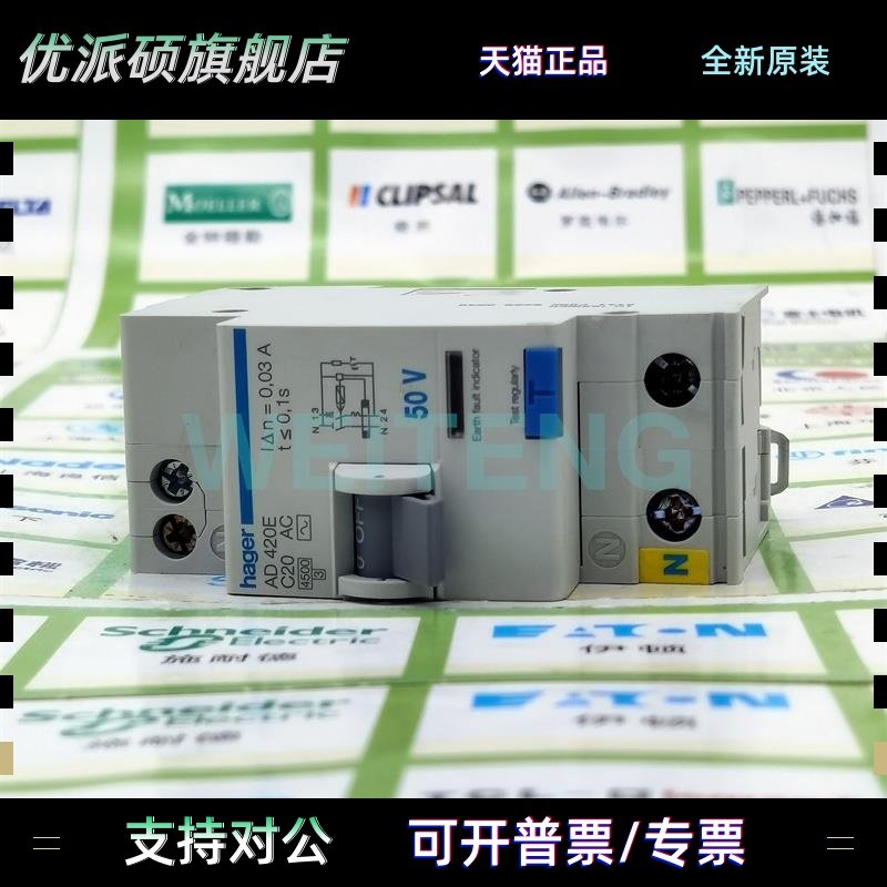 hager海格 AD420E 家用插座照明漏电保护开关20A单相220V带零线2P