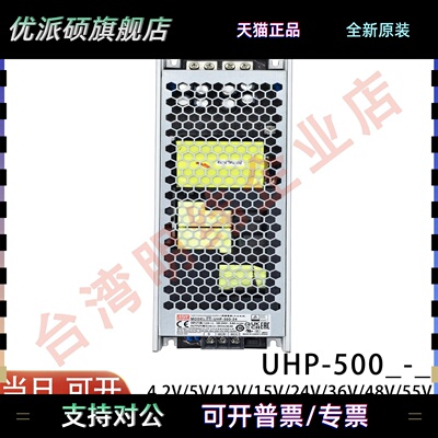 明纬开关电源UHP-500R 4.2V5V12V15V24V36V48V55 500W单组PFC RSP