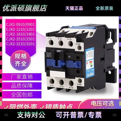 交流接触器 CJX2-3210 3201 银点 32A 220V/380V/24V/110V LC1-D