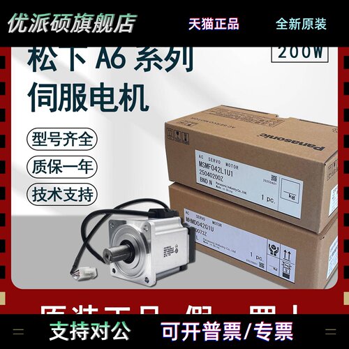 松下伺服电机A6系列MHMF022L1U2M/MSMF022L1U2M含编码器200W抱闸