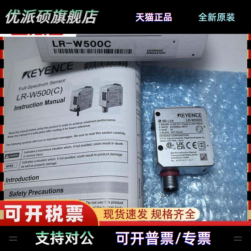 基恩士LR-W500C LR-W500色标感测器 白色光斑 颜色识别 远距离