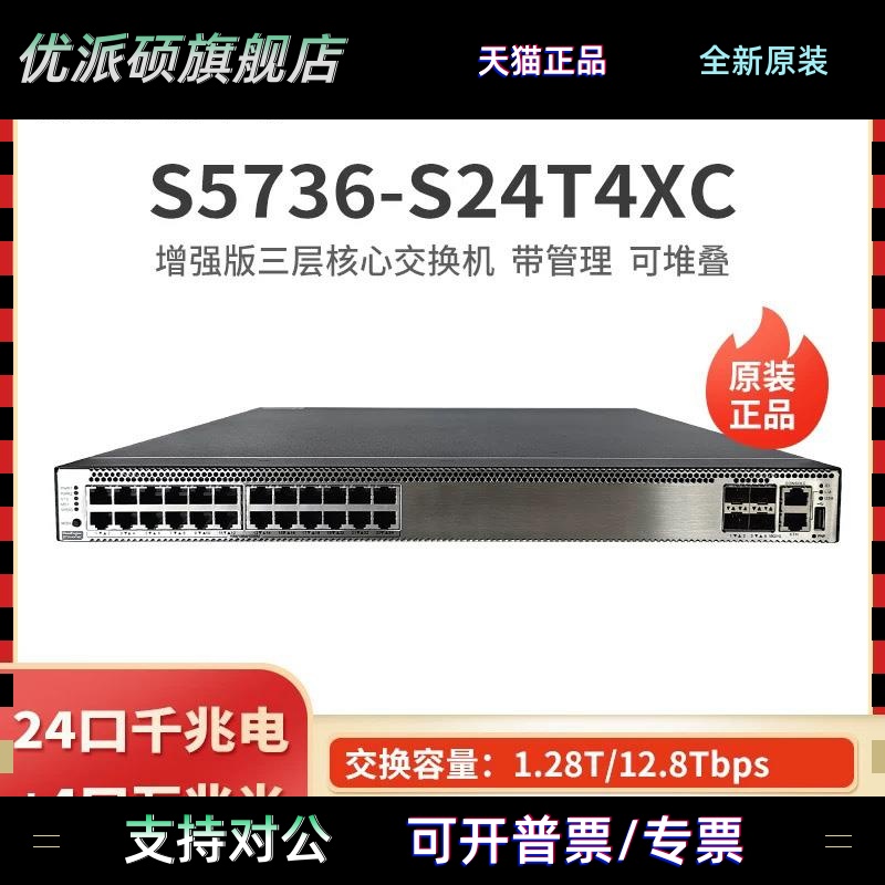 S5736-S24T4XC/S48T4XC-AS5736-S24S4XC/S48S4XC-A汇聚交换机