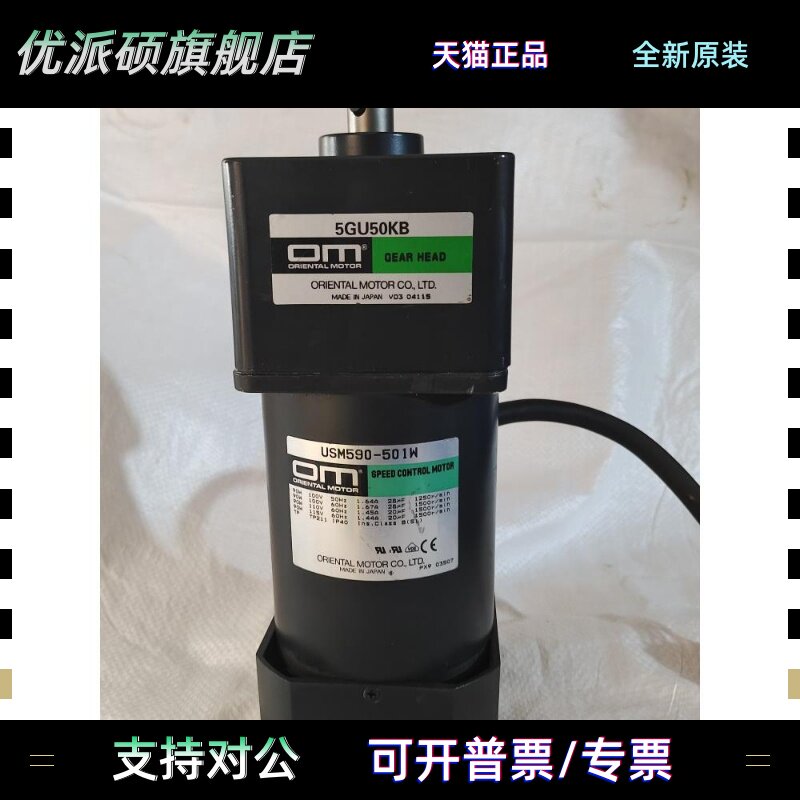 OM东方USM590-501W-减速马达原装拆机交流电压110V带独立散热风扇