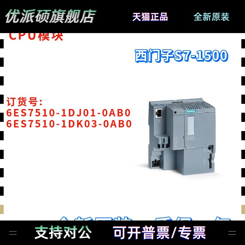 西门子 6ES7 510 6ES7510-1DJ01/1DK03-0AB0/OABO S7-1500 CPU