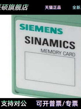 6SL3054-4AG00-2AA0-Z F01+E01西门子512MBSD卡6SL30544AG002AA0