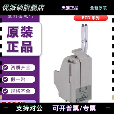 施耐德EZD100 CVS分励线圈30166 30164 220V EZDSHT200AC HT024DC