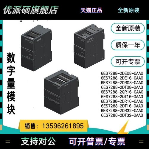西门子SMART模块EM 6ES7 288-2DE/2DR/2DT/2QR/2QT/08/16/32-0AA0