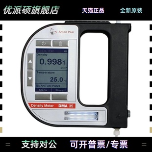 便携式 手持比重计 密度计 Basic 议价 dma35 奥地利进口