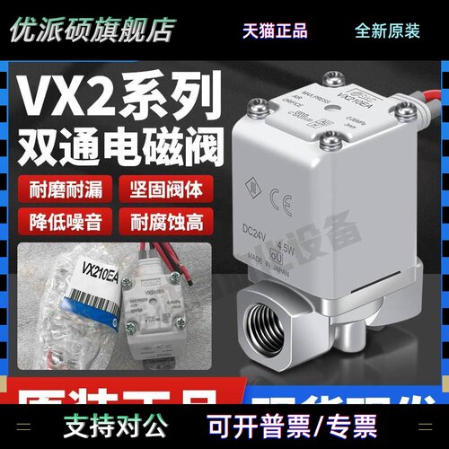 原装两通SMC电磁阀VX210EA DC24V水阀VX214EA VX210AA VX210EAXNB