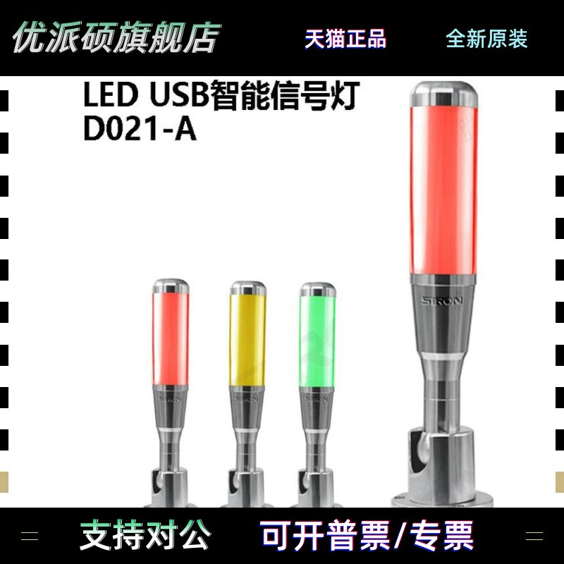 原装SIRON胜蓝三色常亮带蜂鸣USB智能LED信号灯 D021-A D021(Z)-A