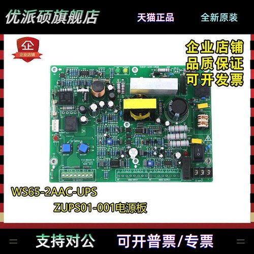 三菱电梯不间断电源板 WS65-2AAC-UPS ZUPS01-001 1AAC-85-264VAC