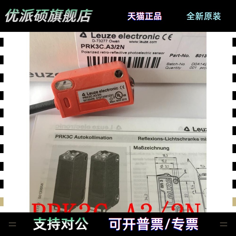 德国劳易测LEUZE光电开关PRK3C.A3/2N PRK 3B/6.22 PRK3C.T3/2N