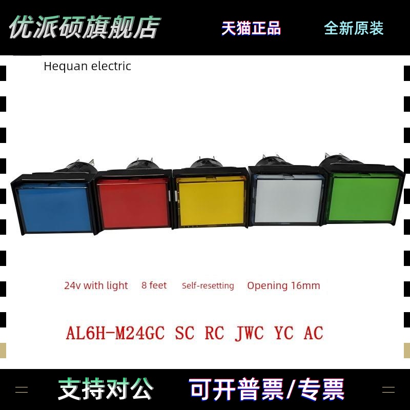 IDEC和泉带灯按钮开关16孔径AL6H-M24GC R Y S W A 多色可选24V