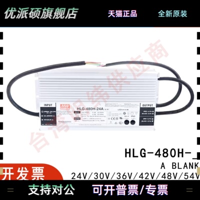明纬LED开关电源HLG-480H-24A/30A/36A/42A/48A/54A B型调光