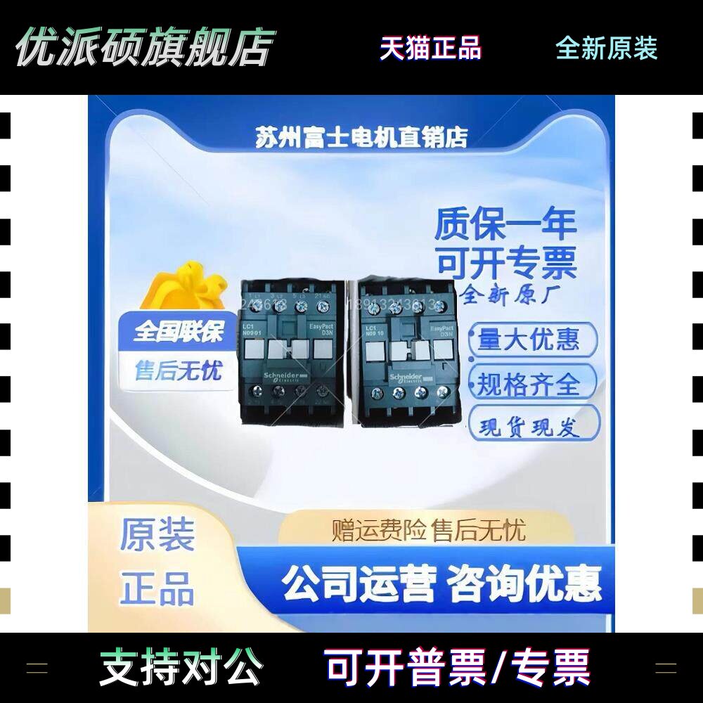 施耐德交流接触器LC1N0910M5N 1210 1810 2510 AC220V380代替LC1E