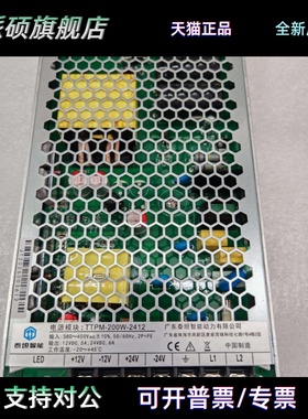 TTPM-200W-2412 TTPM-200W2412 200W输出24V12V 广东泰坦智能动力