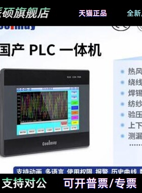 顾美7寸触摸屏PLC一体机MX3G-43C-22MT/22MRT/MX3G-70C-48MT/48