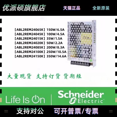 施耐德开关电源24v/ABL2REM24045/24015/24020/24150/24065k/100w