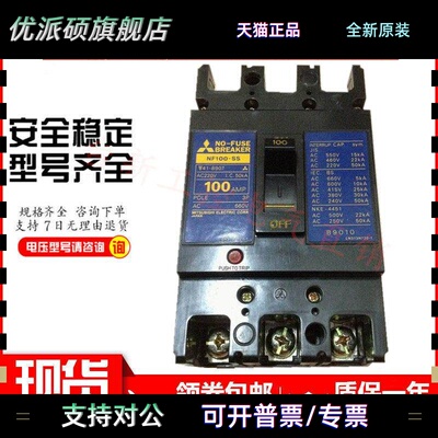 原装三菱塑壳断路器空气开关NF100-SS 3P 60A75A80A100A现货
