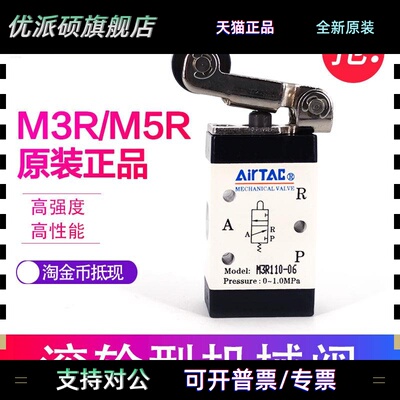 AIRTAC滚轮阀M3R/M5R110-06 M5R210-08 M3R210-08
