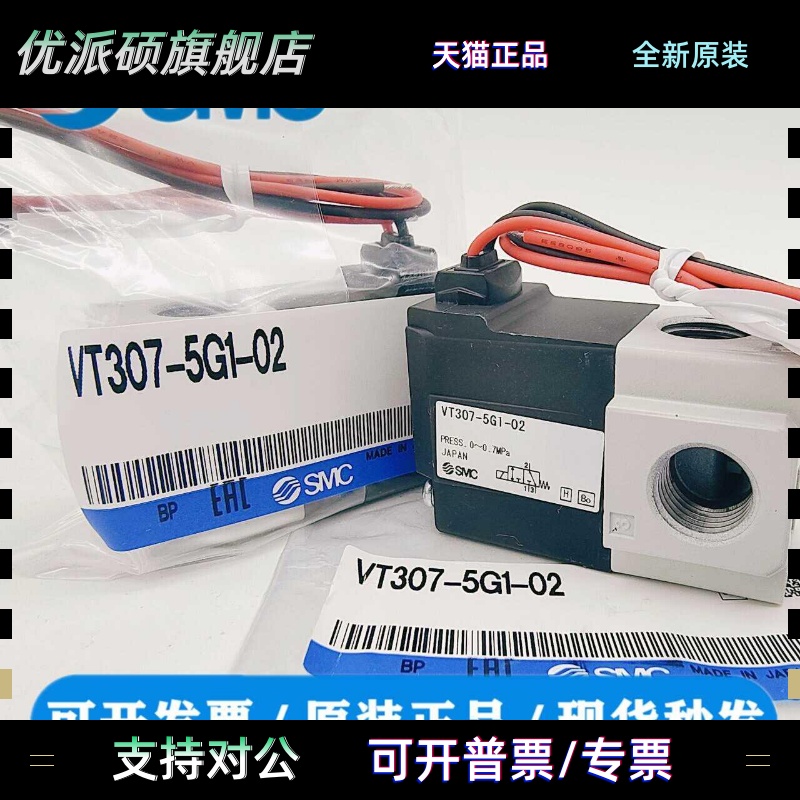 SMC电磁阀VT307/VT307V-5G1/4G1/5DZ1/5D1/4DZ1/4D1-01-02-F-Q 正